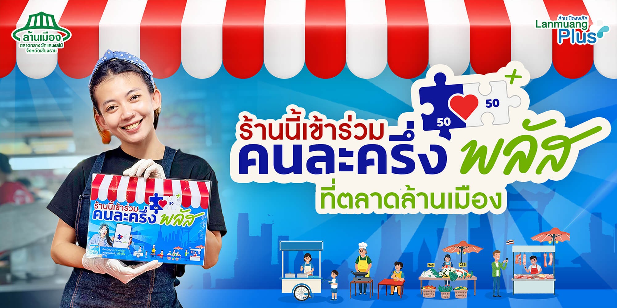 ตลาดล้านเมือง Intro Banner